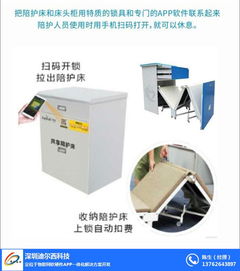 深圳迪爾西科技 以共享陪護床解決方案與湛江APP開發，引領醫療陪護服務革新